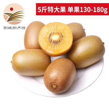黄心猕猴桃5斤特大果单果130-180g	